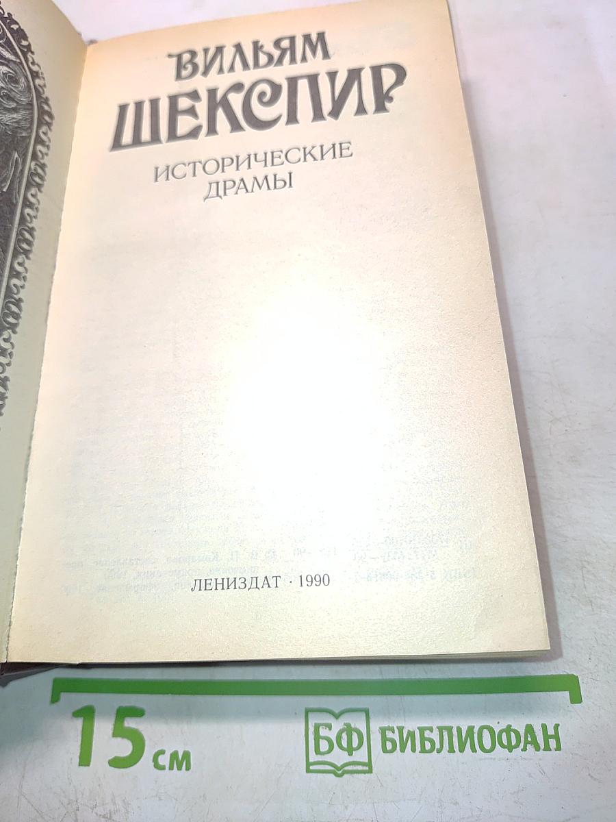 Исторические драмы