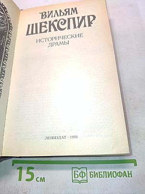 Исторические драмы
