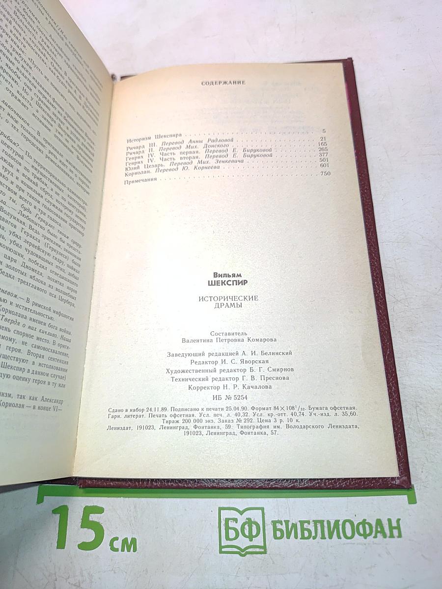 Исторические драмы