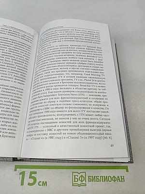 Современная зарубежная журналистика. Глокализация в практике западноевропейских СМИ