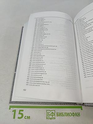 Современная зарубежная журналистика. Глокализация в практике западноевропейских СМИ