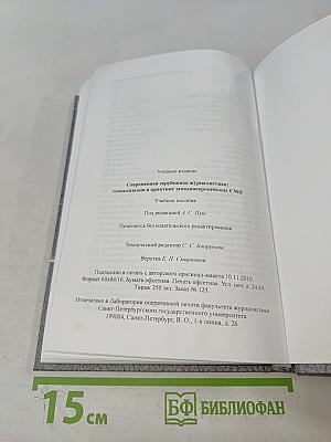 Современная зарубежная журналистика. Глокализация в практике западноевропейских СМИ