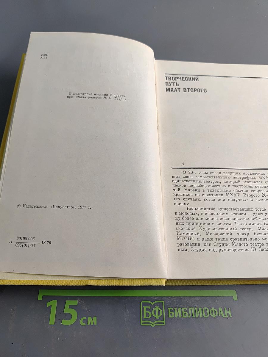 Театральные очерки. Том 2. Театральные премьеры и дискуссии