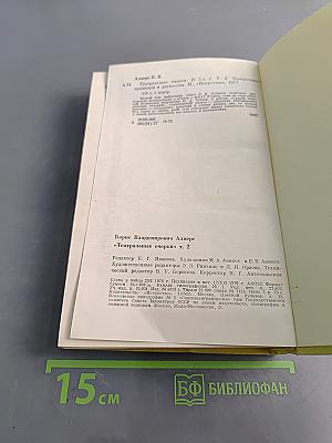 Театральные очерки. Том 2. Театральные премьеры и дискуссии