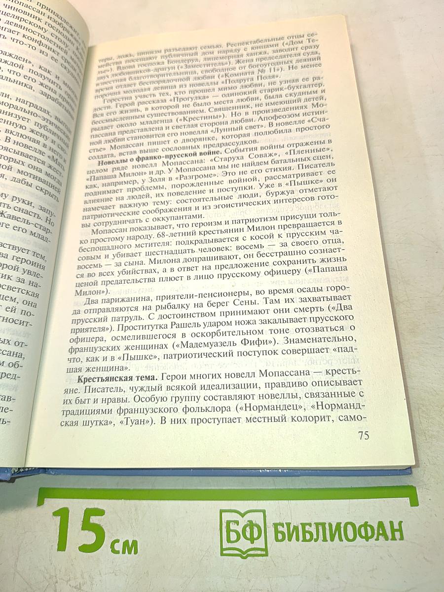 История зарубежной литературы. Конец XIX – начала XX века