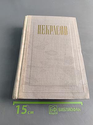 Стихотворения 1863–1877. Том III
