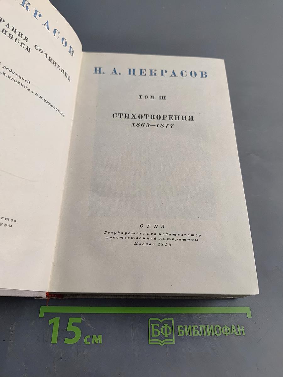 Стихотворения 1863–1877. Том III