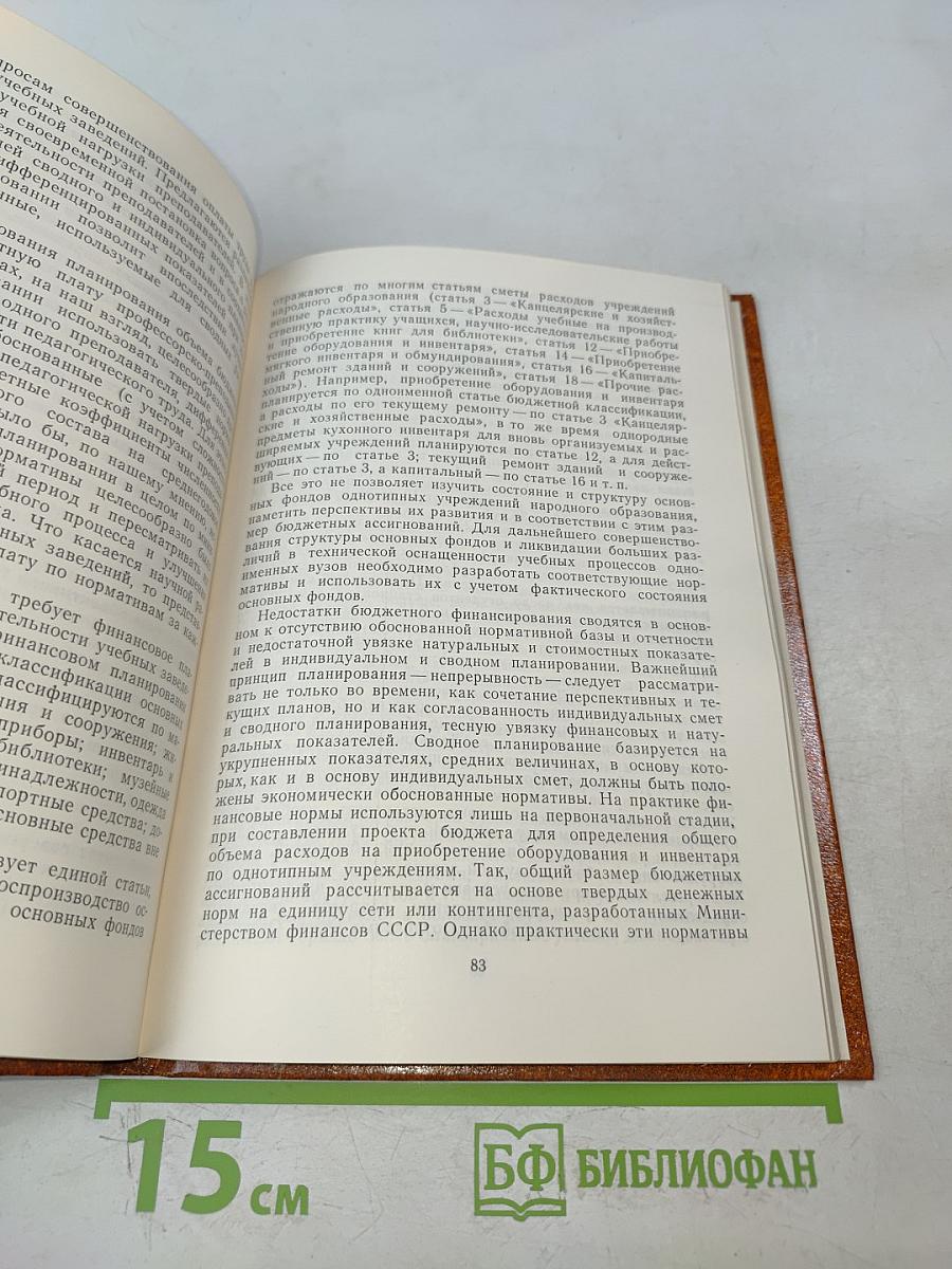 Социально-экономические проблемы образования и науки в развитии социалистического общества