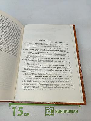 Социально-экономические проблемы образования и науки в развитии социалистического общества