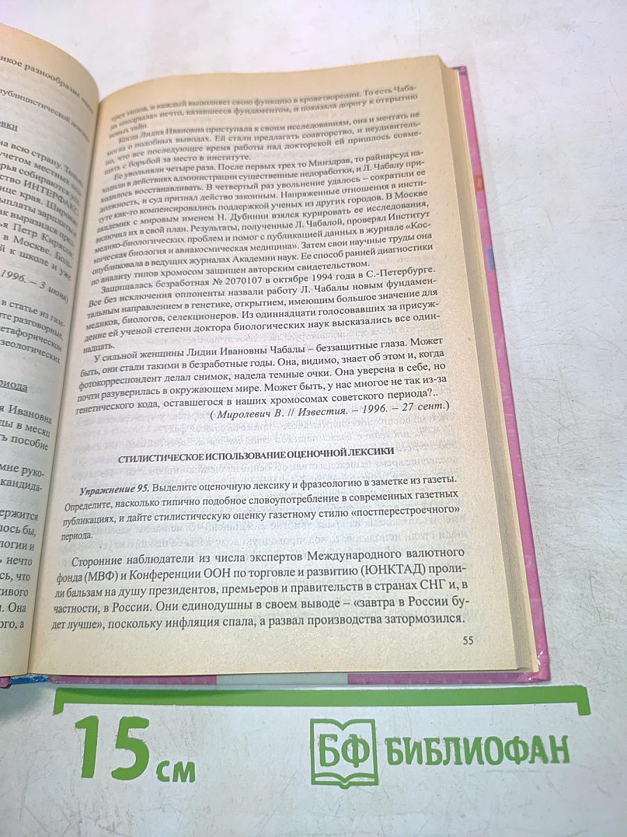 Упражнения по стилистике русского языка