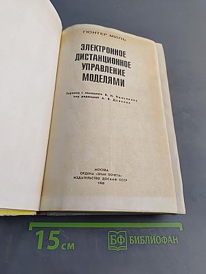 Электронное дистанционное управление моделями