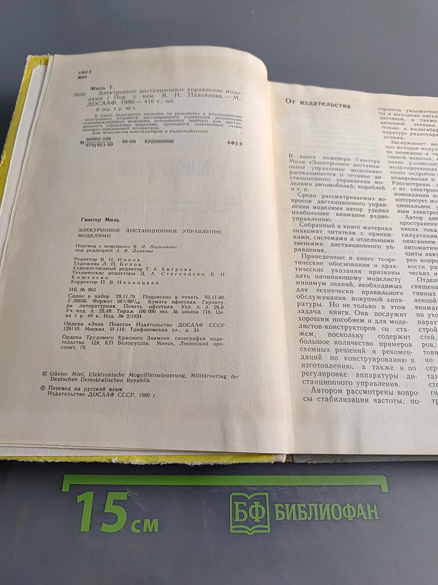 Электронное дистанционное управление моделями