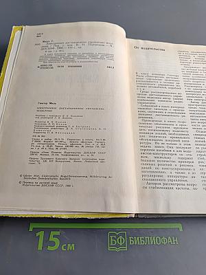 Электронное дистанционное управление моделями