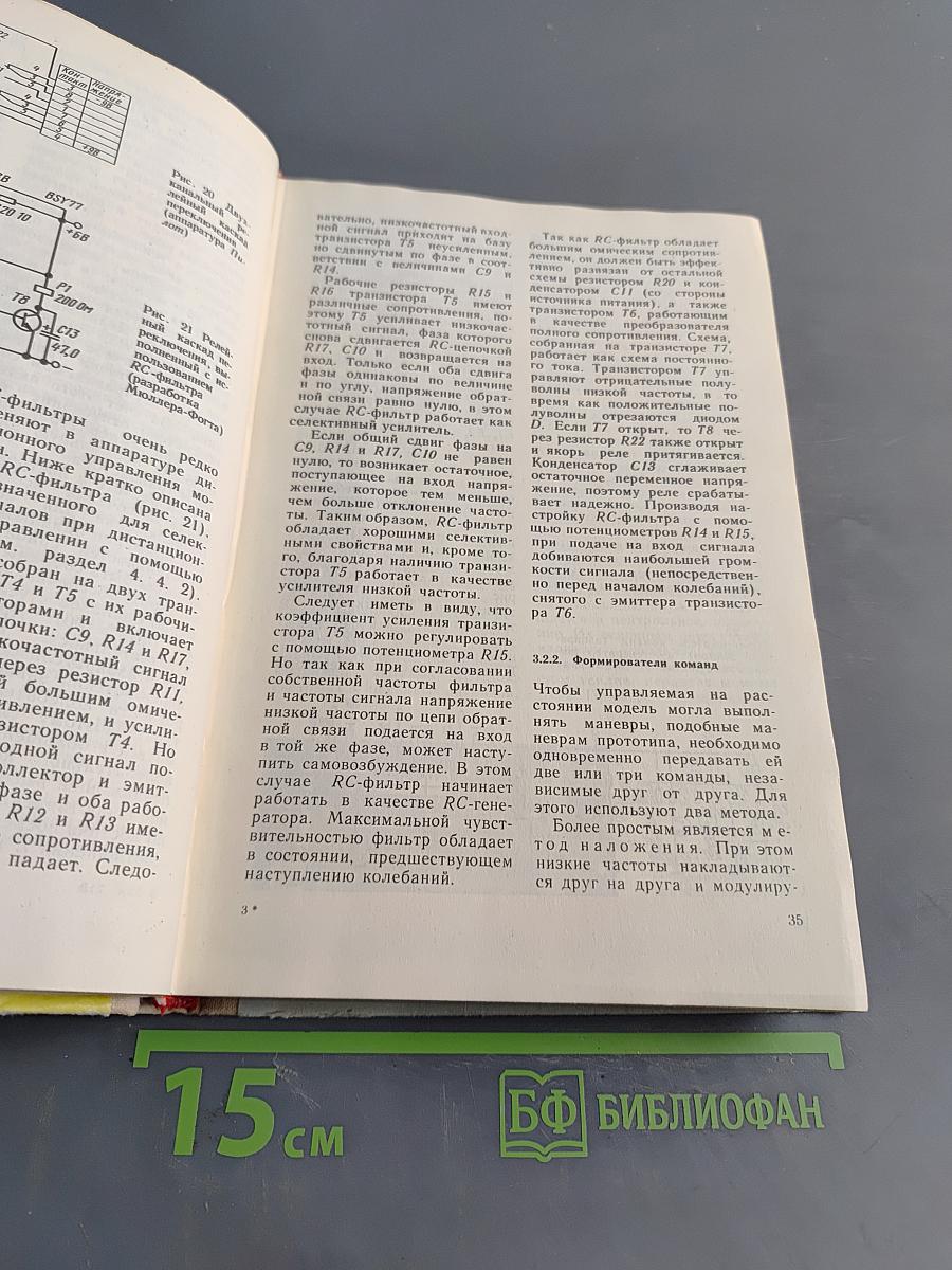 Электронное дистанционное управление моделями