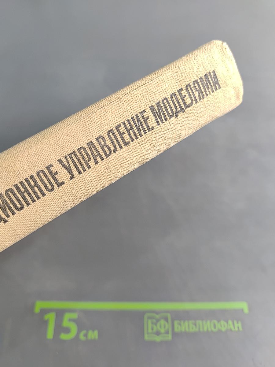 Электронное дистанционное управление моделями