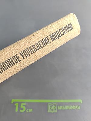 Электронное дистанционное управление моделями