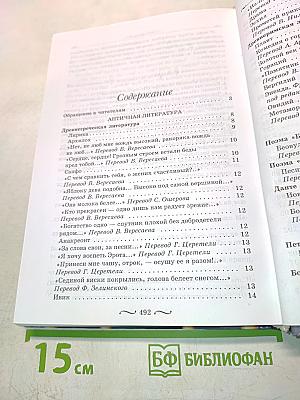 Зарубежная литература 8-9 классы