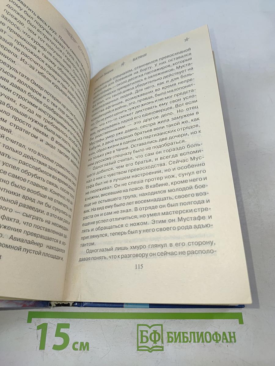 Спецназ ВДВ. Батяня