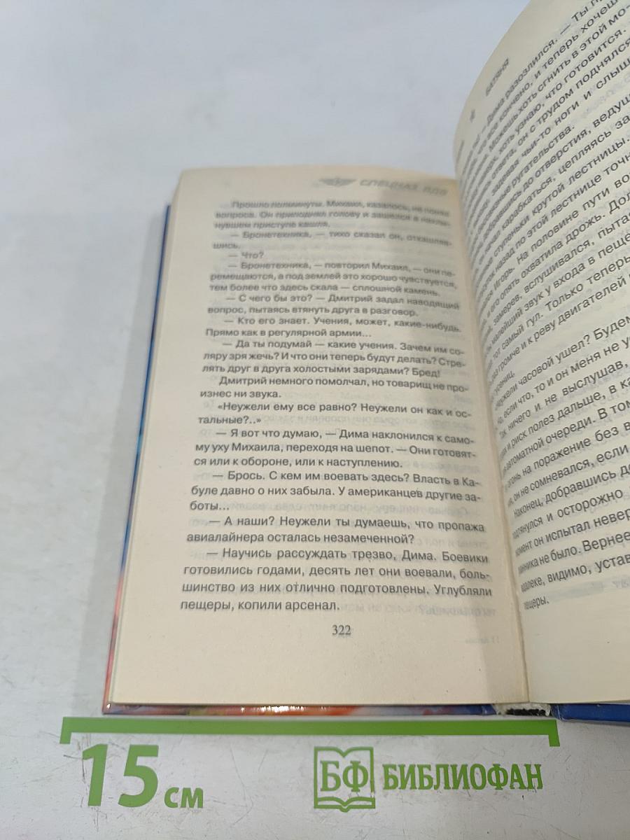 Спецназ ВДВ. Батяня