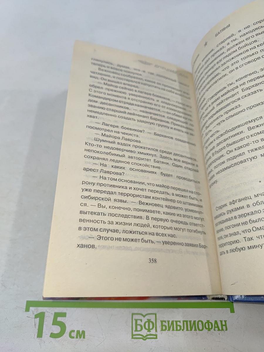 Спецназ ВДВ. Батяня