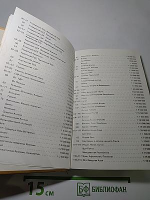 Малый атлас мира