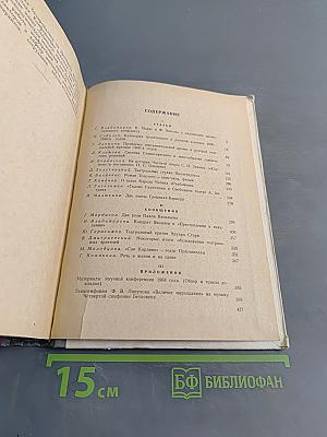 Театр и драматургия. Выпуск третий