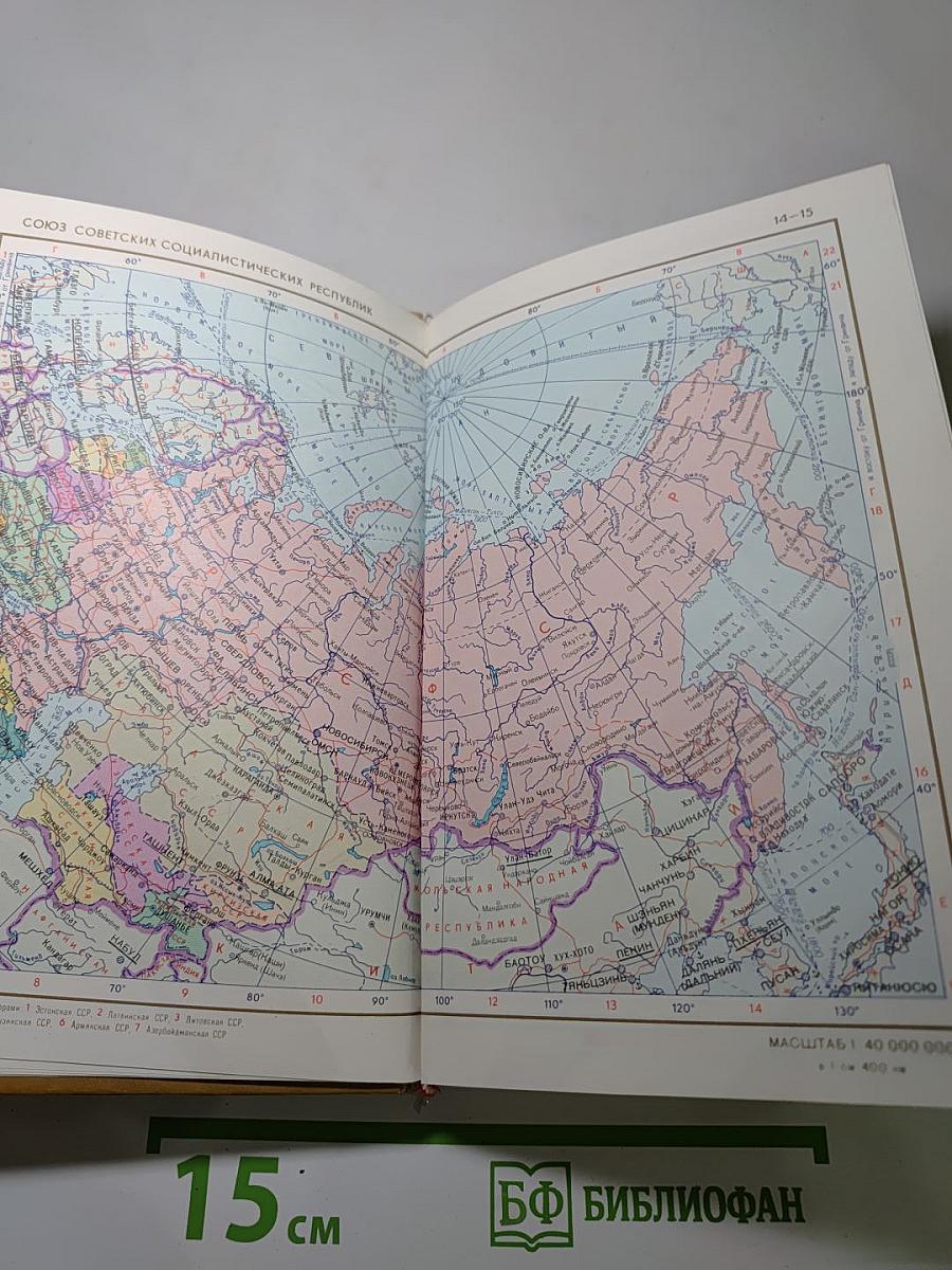 Малый атлас мира