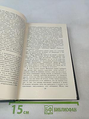 Собрание сочинений в 12 томах. Том 4