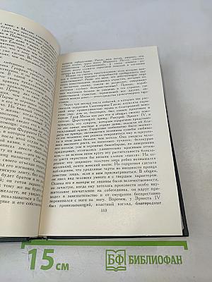Собрание сочинений в 12 томах. Том 4