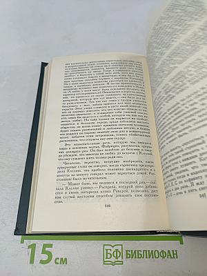 Собрание сочинений в 12 томах. Том 4
