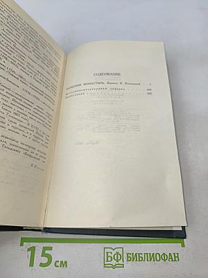 Собрание сочинений в 12 томах. Том 4