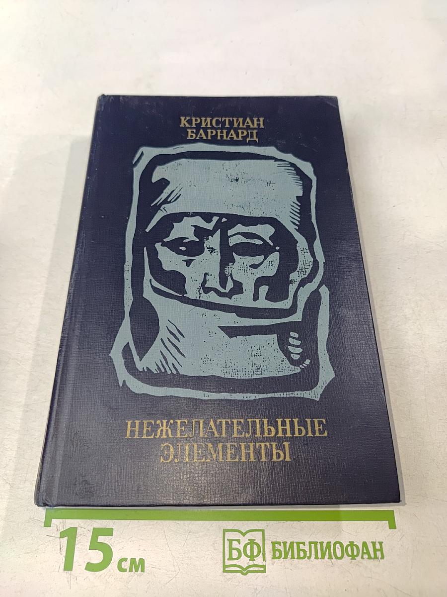Нежелательные элементы