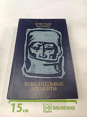 Нежелательные элементы