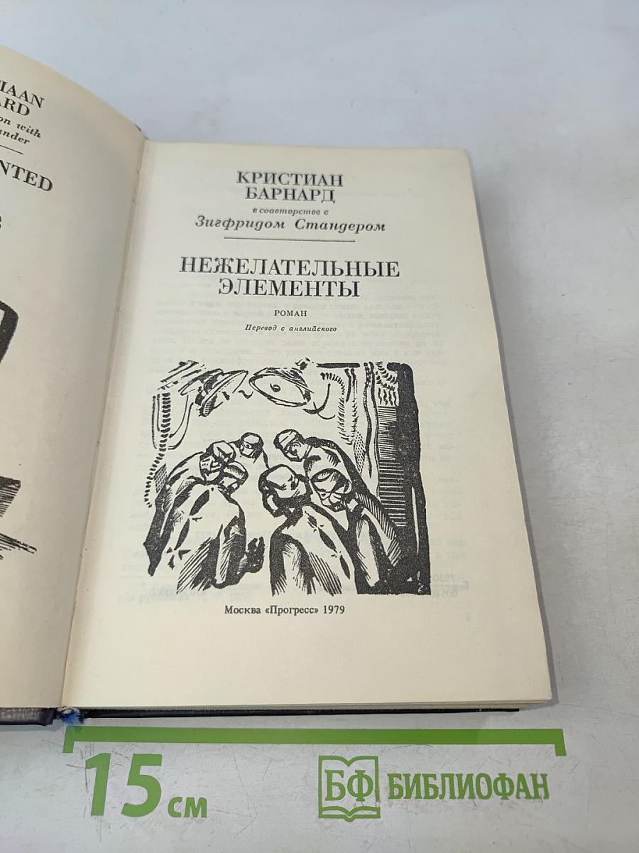 Нежелательные элементы