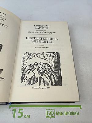 Нежелательные элементы