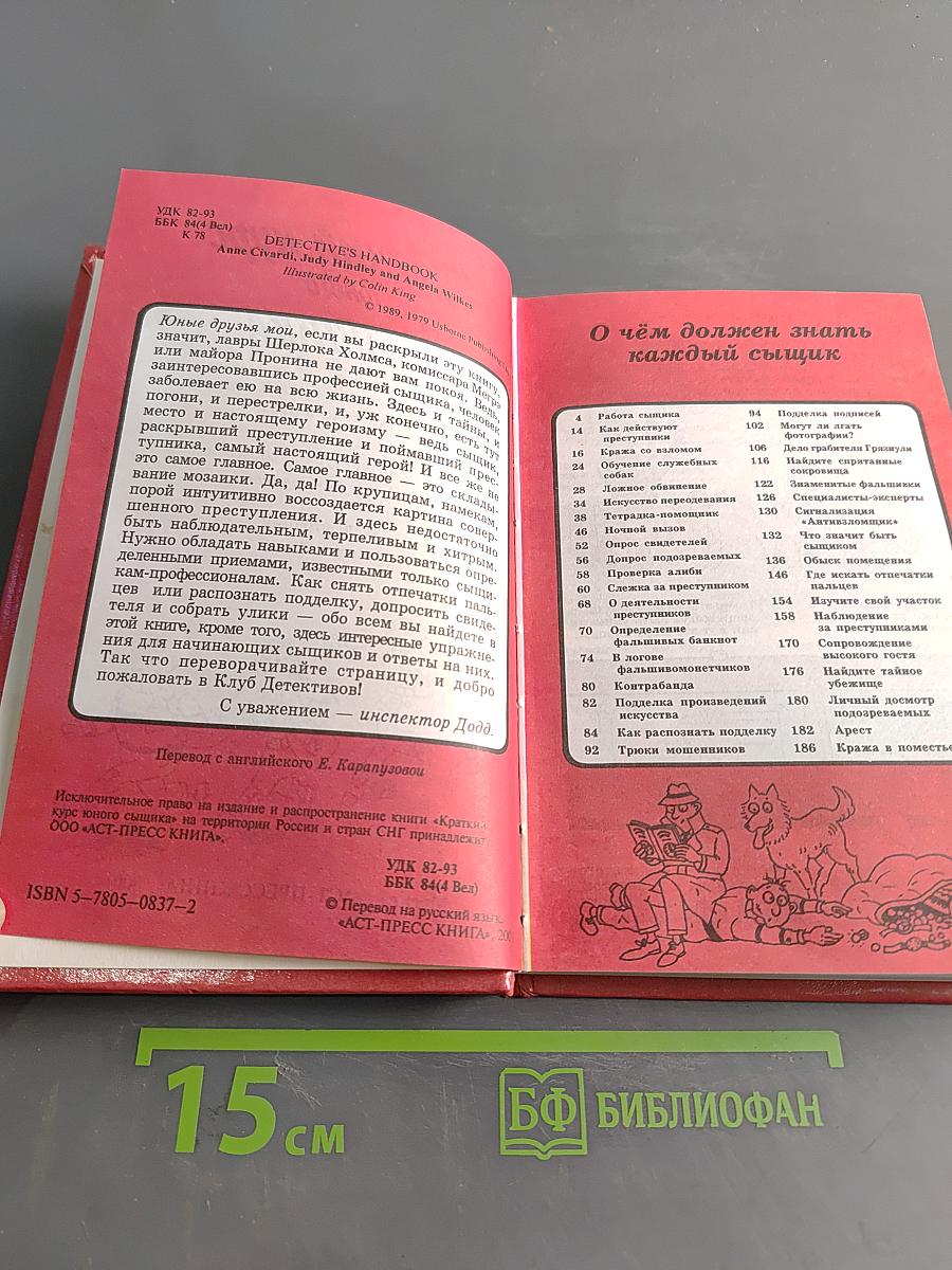 Краткий курс юного сыщика