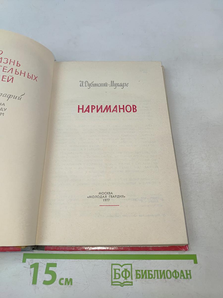 Нариманов