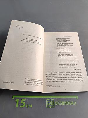 Прежде чем ты уснёшь