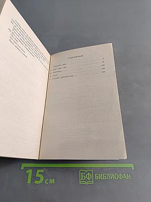 Прежде чем ты уснёшь