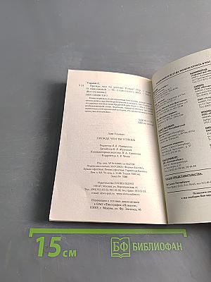 Прежде чем ты уснёшь