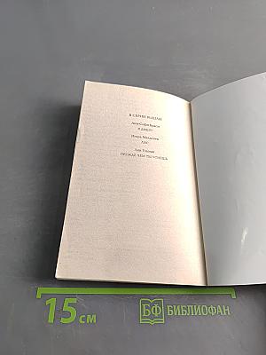 Прежде чем ты уснёшь