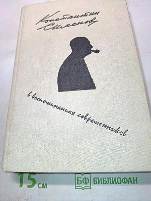 В воспоминаниях современников