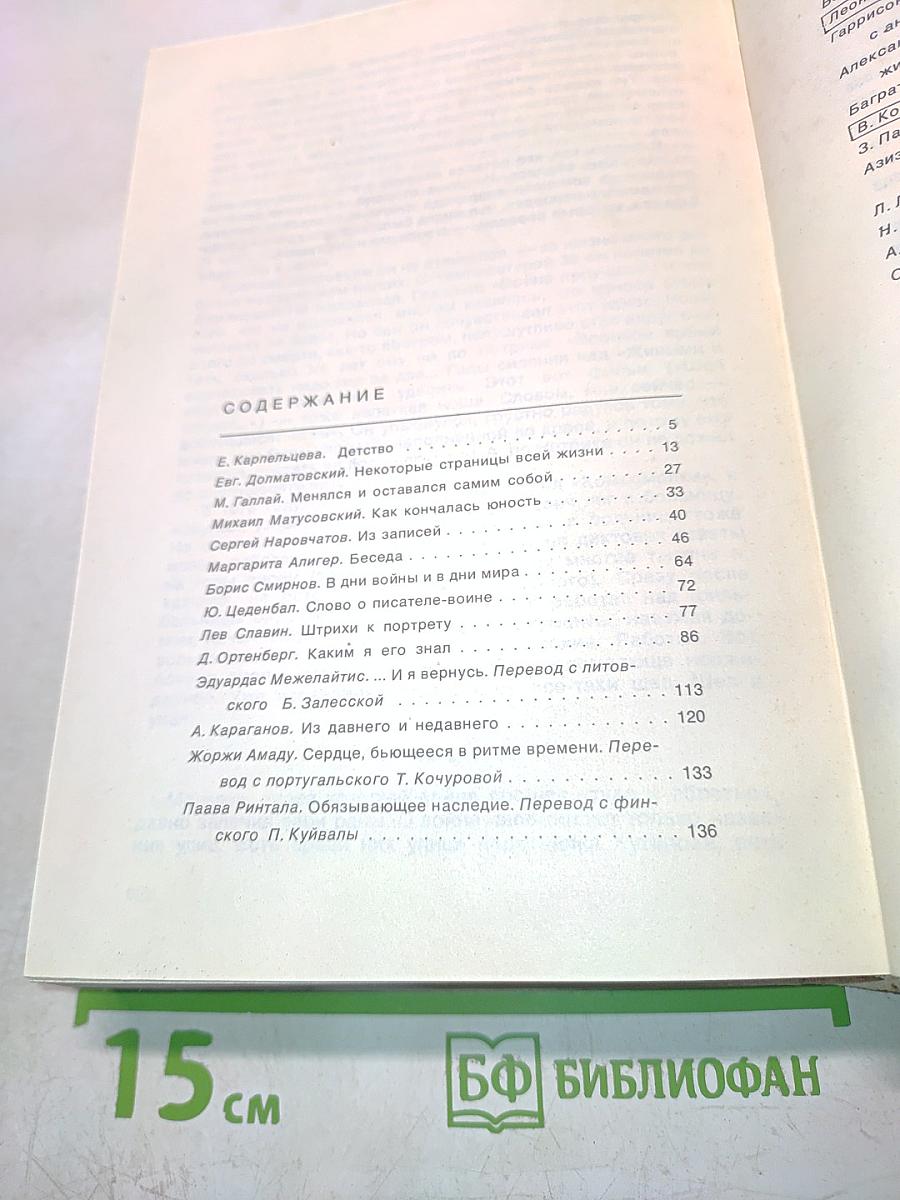 В воспоминаниях современников