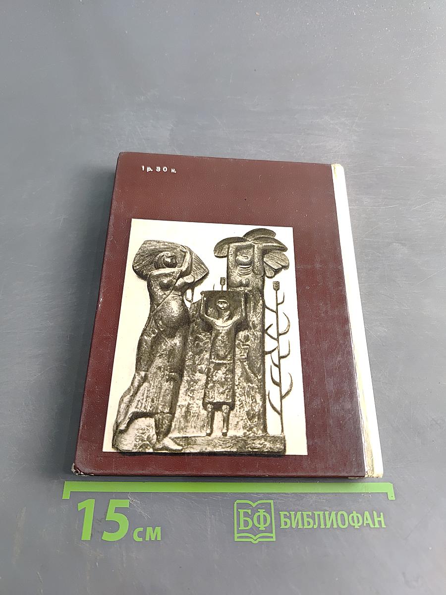 Современное изобразительное искусство Ирака (1900-е - 1970-е годы)