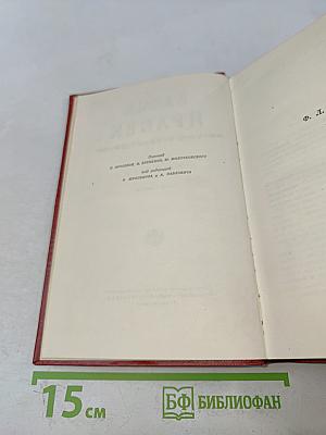 Алоис Ирасек. Сочинения в восьми томах. Том IV