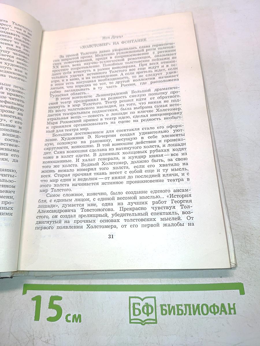 Яснополянский сборник 1978