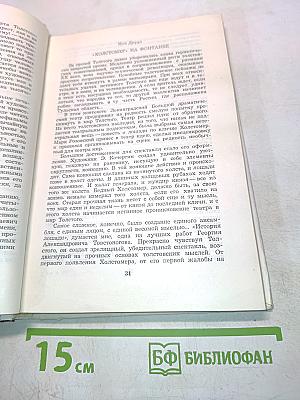 Яснополянский сборник 1978