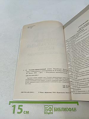 Уголовно-процессуальный кодекс Российской Федерации