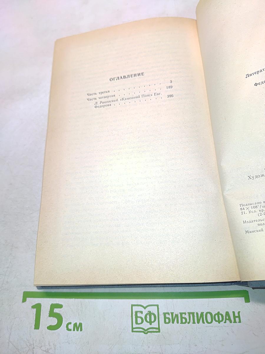 Каменный пояс. Книга третья. Хозяин каменных гор. Части 3-4