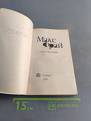 Сладкие грезы Гравви
